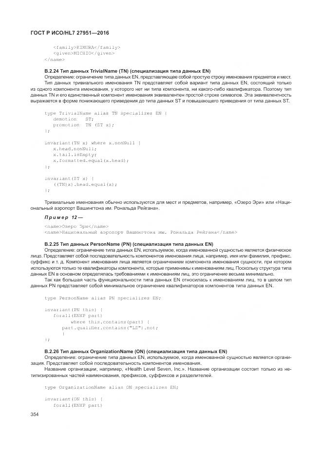 ГОСТ Р ИСО/HL 7 27951-2016, страница 357